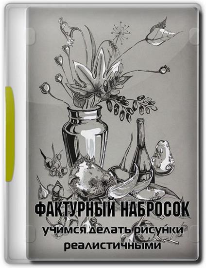 Фактурный набросок (2019)