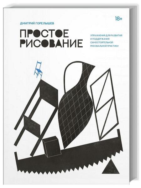 Простое рисование